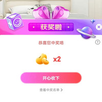 京东全友宠粉，中2京豆