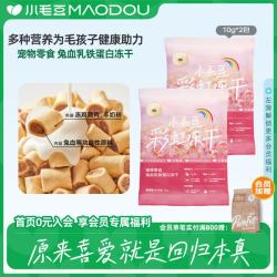 小毛豆 冻干兔血冻干彩虹桶零食冻干豆哥推荐猫咪零食速补冻干 兔血冻干小包装2包*10g