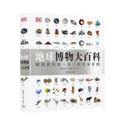 《DK地球博物大百科》