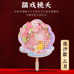 赋闲 十二月令国风冰箱贴博物馆宫廷风山海经创意旅游纪念品实用伴手礼 三月猫戏桃夭流沙款冰箱贴