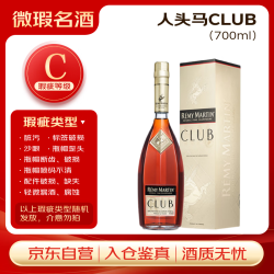 人头马 Remy Martin）洋酒 CLUB优质香槟区干邑白兰地 700ml