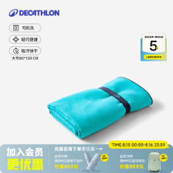 迪卡侬 快干浴巾男游泳运动大毛巾健身披肩吸水保暖温泉游泳装备 平滑L码青蓝