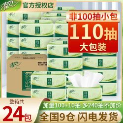 清风 抽纸茶臻110抽家用实惠纸巾面巾纸卫生纸餐巾纸整箱批发S码