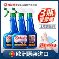 MISTOLIN 水垢清洁剂浴室玻璃花洒水龙头除垢地砖不锈钢护理 3瓶装