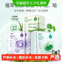 屈臣氏 面膜30片水漾舒缓水润密集补水保湿库拉索芦荟积雪草烟酰胺面膜