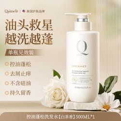 Qsimelr 进口洗发水控油蓬松细软塌去屑止痒柔顺洗头膏持久留香男女士正品