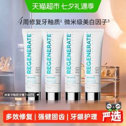 REGENERATE 法国原装进口牙釉质修复含氟牙膏 1.5倍高端款 75ml*4支 礼盒装