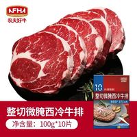 农夫好牛 整切微腌西冷牛排100g*10片(赠黑椒酱10+刀叉+牛排夹)