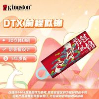 百亿补贴：金士顿 正品创意U盘USB3.2大容量高速64GB办公商务车载优盘