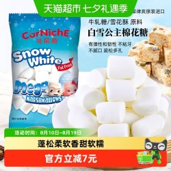 可尼斯 白雪公主棉花糖300g雪花酥烘焙专用原料无需烤箱糖果零食