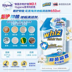 whiz威士泰国Hygiene进口地板清洁剂除菌养护防潮护理