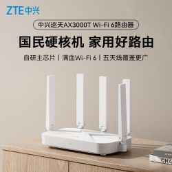 中兴 路由器巡天版AX3000T满血wifi6千兆无线家用路由器游戏