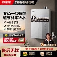 万家乐 【全红婵推荐·超节能U9】16L节能零冷水燃气热水器天然气超一级能效恒温U9 Ult