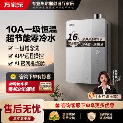 万家乐 【全红婵推荐·超节能U9】16L节能零冷水燃气热水器天然气超一级能效恒温U9 Ult