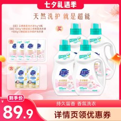 超能 云感香柔洗衣液洁净留香72小时达播
