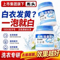 马头 活氧爆炸盐免搓粉白色衣服增白香氛去污去黄护校服净正品500g