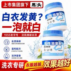 马头 活氧爆炸盐免搓粉白色衣服增白香氛去污去黄护校服净正品500g