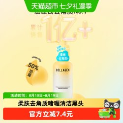 屈臣氏 骨胶原净澈柔肤去角质啫喱清洁面部黑头去死皮男女洗面