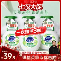 88VIP：超能 泡沫洗手液家用便携小瓶官方达播专场