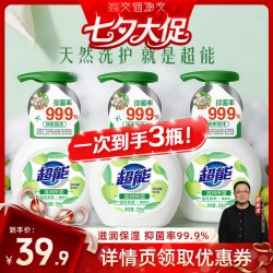 超能 泡沫洗手液家用便携小瓶官方达播专场