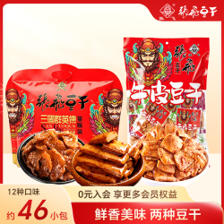 张飞 多味量贩装658g*牛皮豆干500g