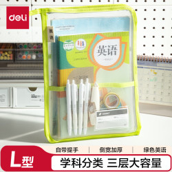得力 L型学生网纱拉链袋 科目分类袋文件袋学生加厚学科袋大容量大开口 英语绿色 PP136