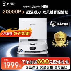 科沃斯 扫地机器人N50扫拖一体洗地拖地机智能自动清洁官方旗舰店