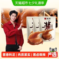 无穷 酱卤鸭腿85g*3袋