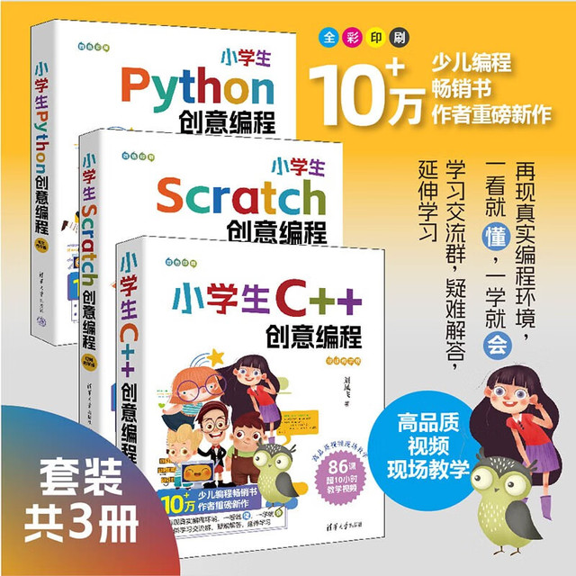 小学生创意编程(套装共三册)