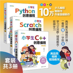 小学生创意编程(套装共三册)