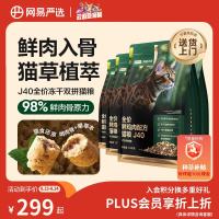 网易严选 全价鲜鸡肉猫粮J40  1.5kg*4