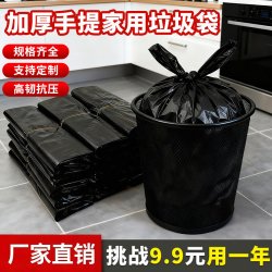 久泽 垃圾袋家用加厚一次性手提式宿舍学生桌面家居厨房专用袋厂家批发