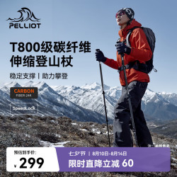 伯希和 户外登山杖碳纤维可伸缩徒步手杖超轻装备165036018黑