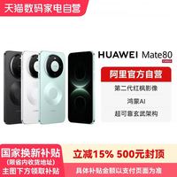 华为 Mate80 麒麟9020芯片 第二代红枫影像官方旗舰店正品鸿蒙智能手机-178