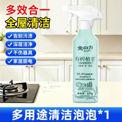 兔力 多用途清洁泡泡多效清洁瓷砖冰箱浴室居家快捷泡沫去污清洗剂