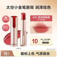 自然堂 小金笔炫彩口红百搭亮泽滋润保湿显白持久高级感