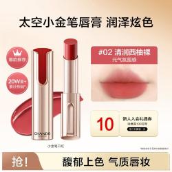 自然堂 小金笔炫彩口红百搭亮泽滋润保湿显白持久高级感