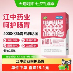 江中食疗 江中利活益生菌粉剂2g*20条中国专利菌活菌活肠道安全有效通用型