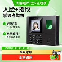 88VIP：得力 人脸考勤机指纹打卡机面部识别员工上下班签到机刷卡打卡器