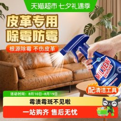 童贝恩 皮沙发去霉斑霉菌清洁剂皮革除霉剂除真皮沙发皮具专用发霉清除剂