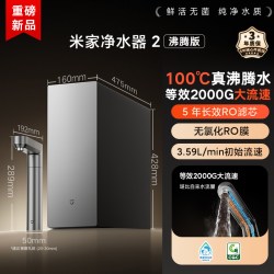 米家 [旗舰新品]小米米家净水器2沸腾版等效2000G温热水厨下过滤直饮机
