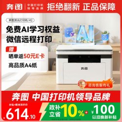 奔图 M2家用激光打印机 试卷翻新错题举一反三 AI学习打印机 无线远程打印家庭用 打印机办公专用
