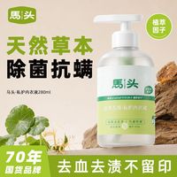 马头 生物酶内衣裤专用洗衣液温和除菌去血渍尿渍持久留香柔软护衣
