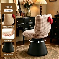 密林 2026新款化妆椅卧室梳妆台椅子旋转梳妆椅子人体工学椅餐椅 千鸟格进口绒布-360°静音旋转