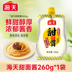 海天 甜面酱260g/450g整件批发整箱进货餐饮大桶烤鸭蘸料炸酱面卷饼调 海天甜面酱260g