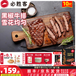 必胜客 必胜优选星厨 黑椒牛排650g*2
