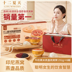 十二夏天 牛奶黑米燕盏燕窝粥252g*6碗营养早餐粥代餐速食粥