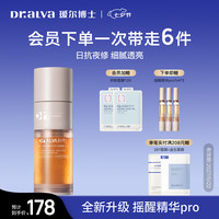 瑷尔博士 摇醒精华pro 精研双萃焕亮精华油 30ml