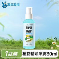 88VIP：海氏海诺 驱蚊蛋预防基孔肯亚热花露水喷雾防蚊虫叮咬止痒户外便携
