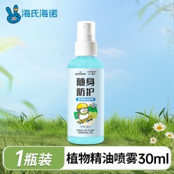 海氏海诺 驱蚊蛋预防基孔肯亚热花露水喷雾防蚊虫叮咬止痒户外便携